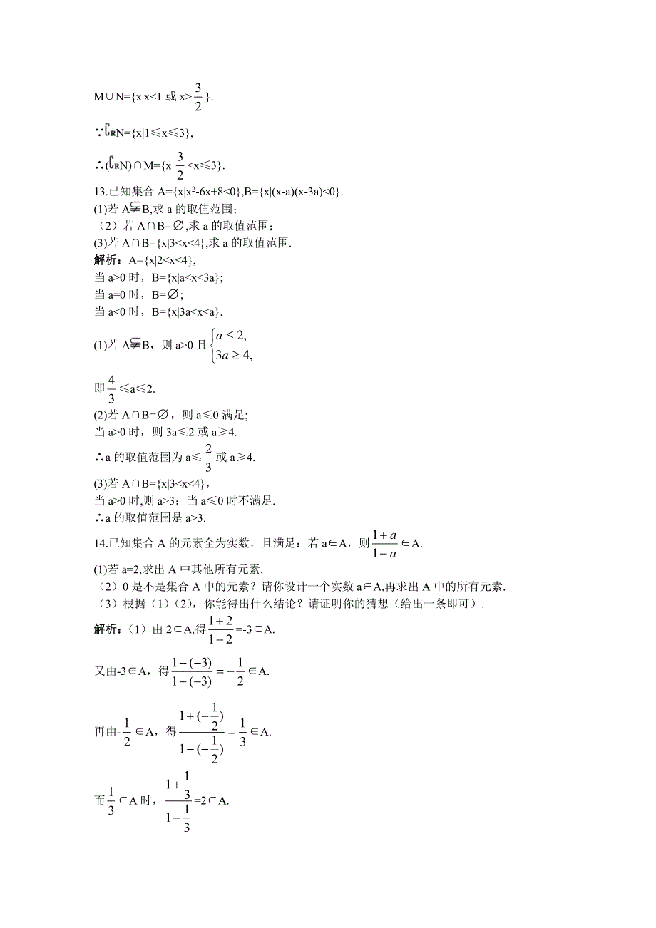 2011届高考数学章节复习测试题1：集合的概念与运算.doc_第3页