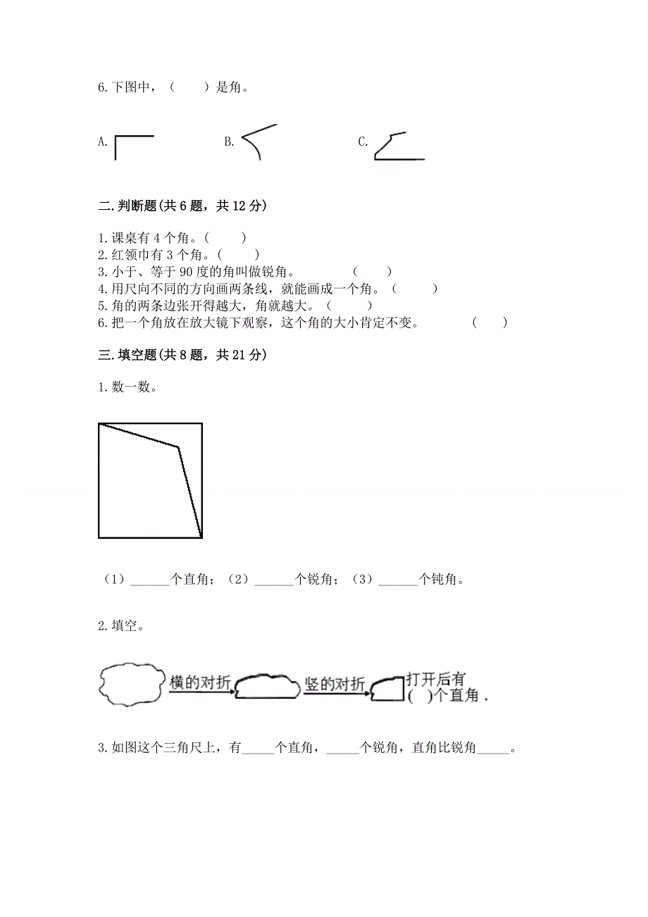 小学二年级数学角的初步认识练习题附完整答案（网校专用）.docx_第2页