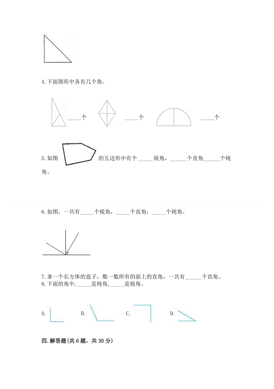 小学二年级数学角的初步认识练习题附完整答案（网校专用）.docx_第3页