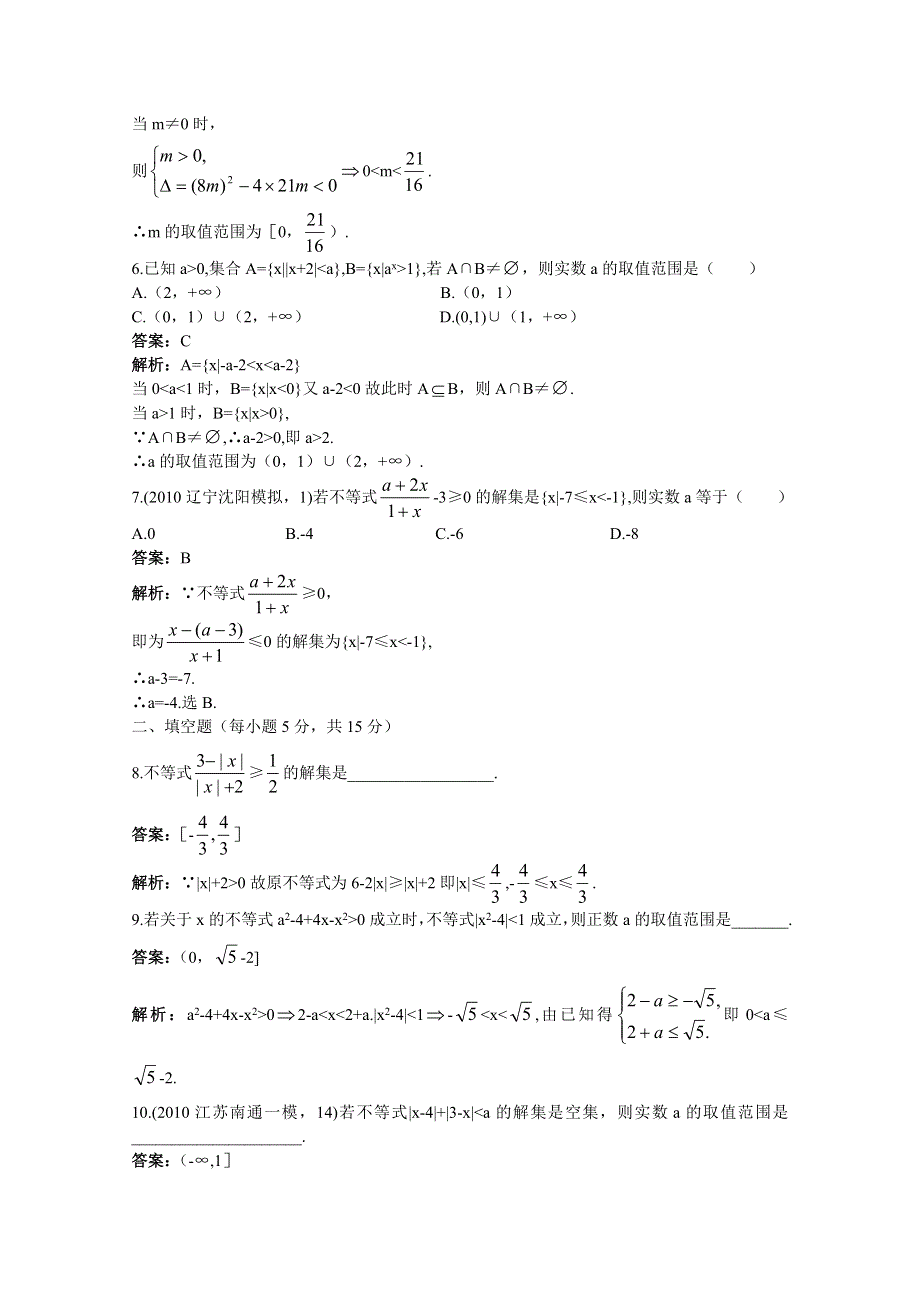 2011届高考数学章节复习测试题2：含绝对值不等式与一元二次不等式的解法.doc_第2页