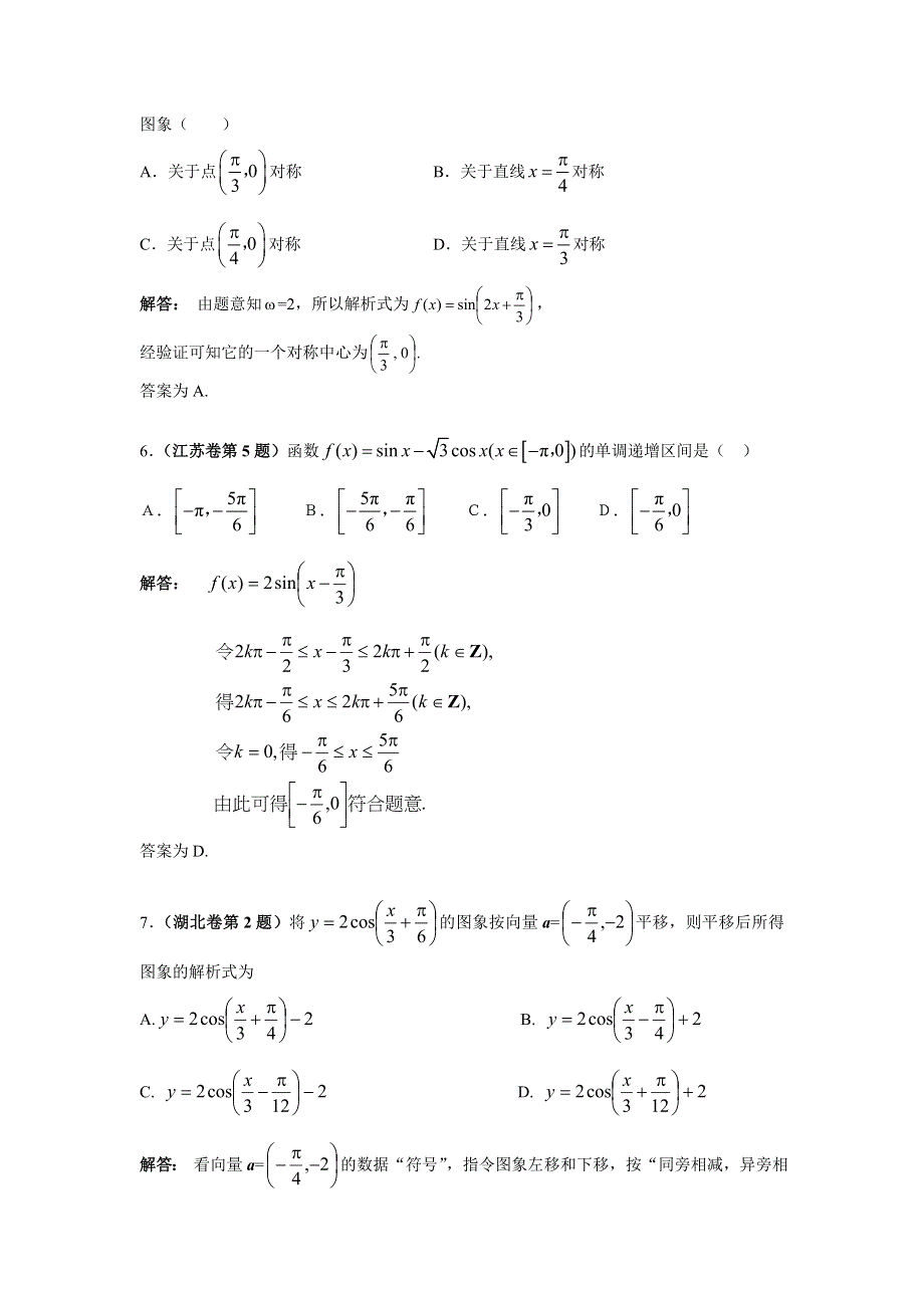 2011届高考数学精英解_“三角函数”题.doc_第2页