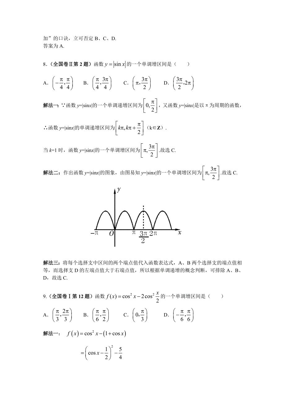 2011届高考数学精英解_“三角函数”题.doc_第3页