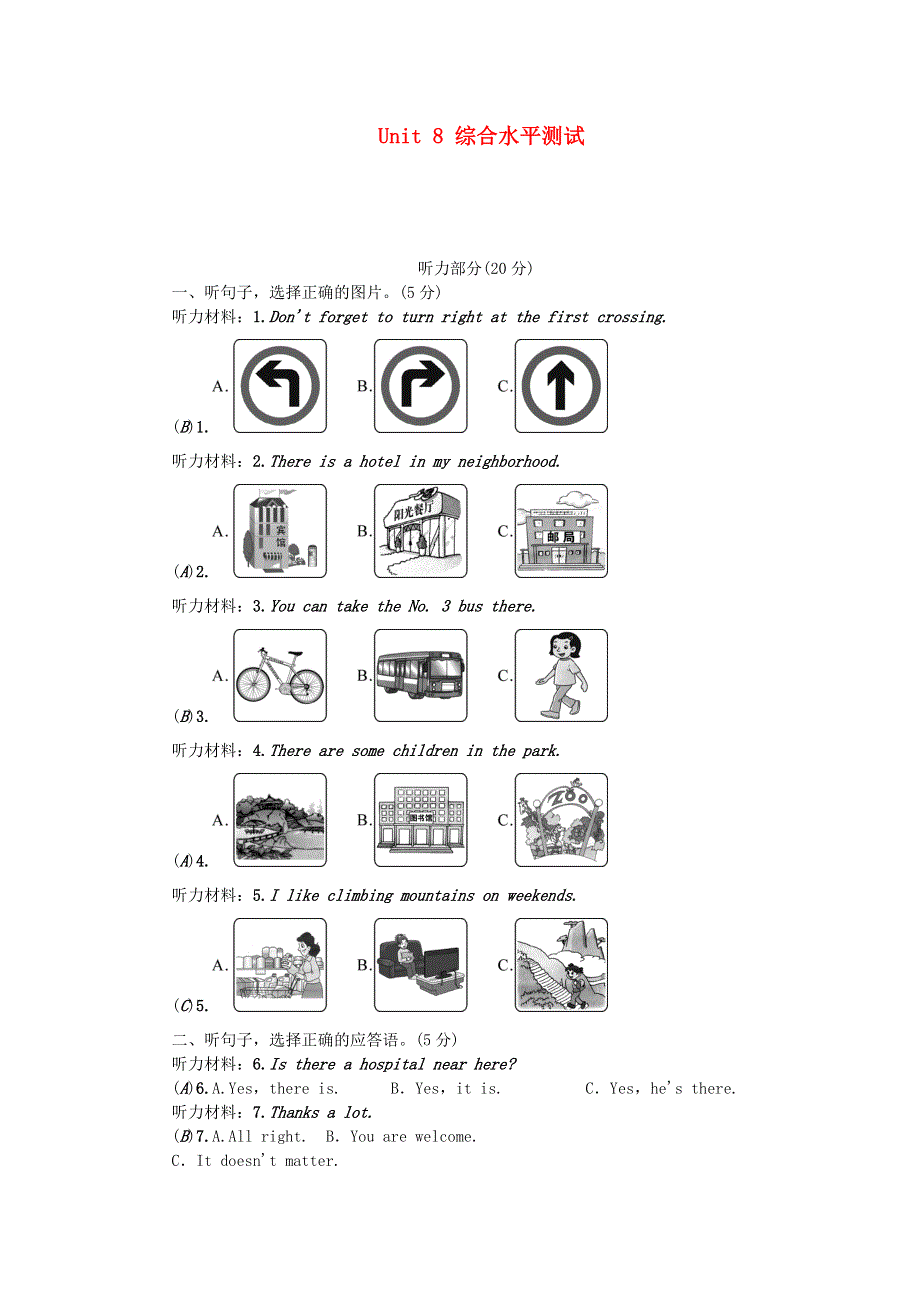 七年级英语下册 Unit 8 Is there a post office near here综合水平测试（新版）人教新目标版.doc_第1页