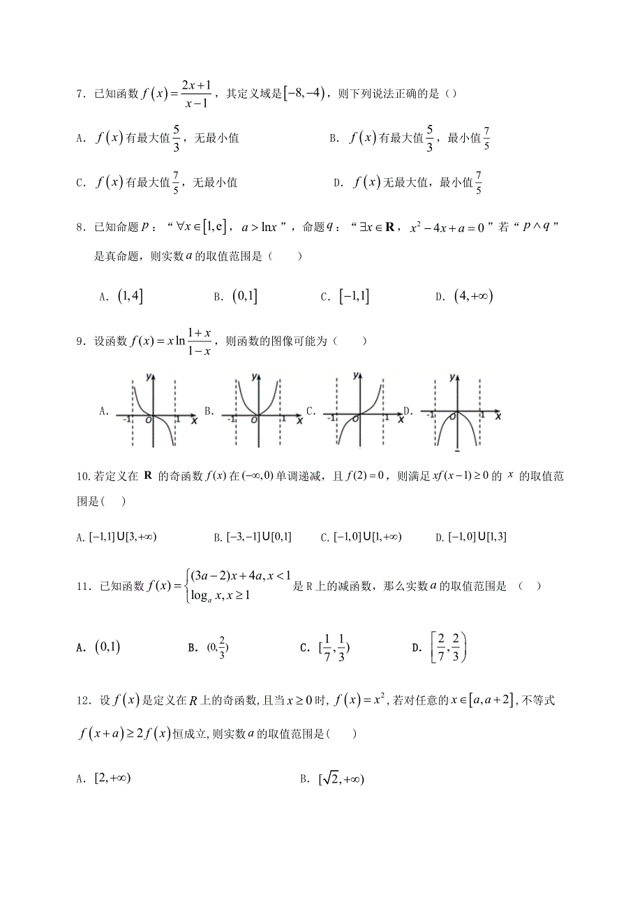 四川省南充市白塔中学2021届高三数学上学期第一次月考（开学摸底）试题 文.doc_第2页