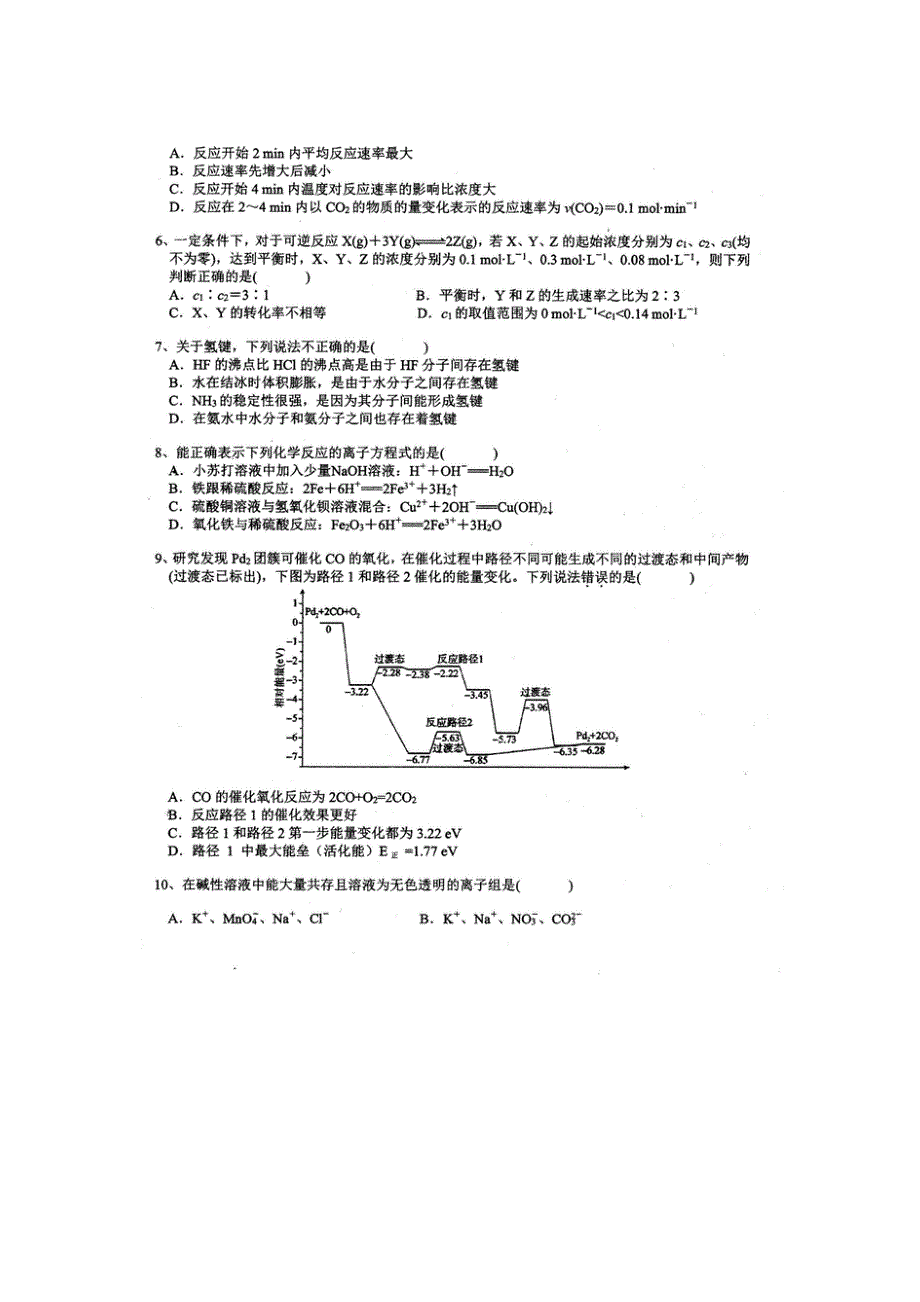 云南省曲靖市沾益区第四中学2021-2022学年高二上学期10月月考化学试题 扫描版含答案.docx_第2页