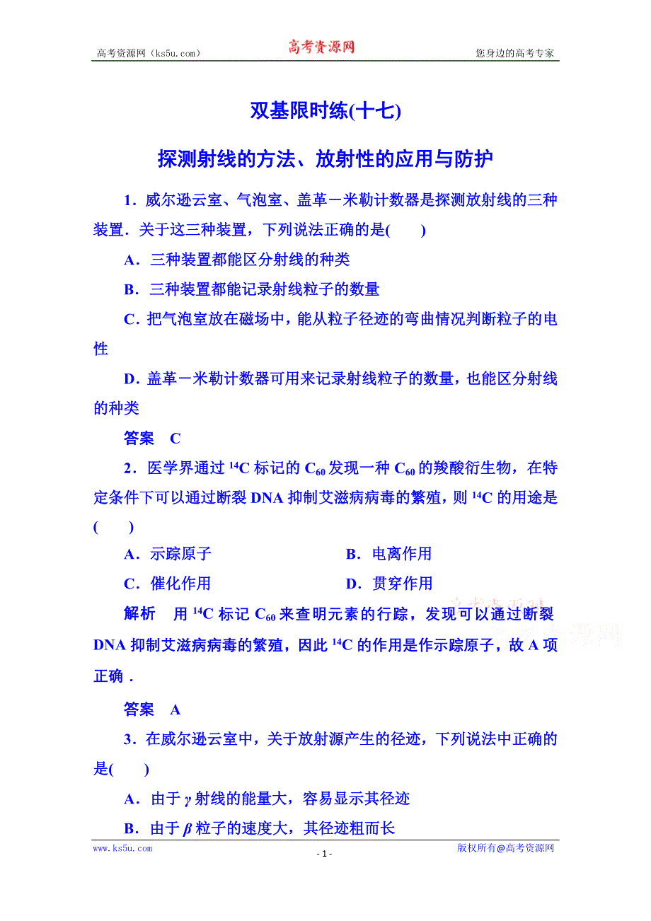 《名师一号》2015年新课标版物理选修3-5 双基限时练17 原子核.doc_第1页