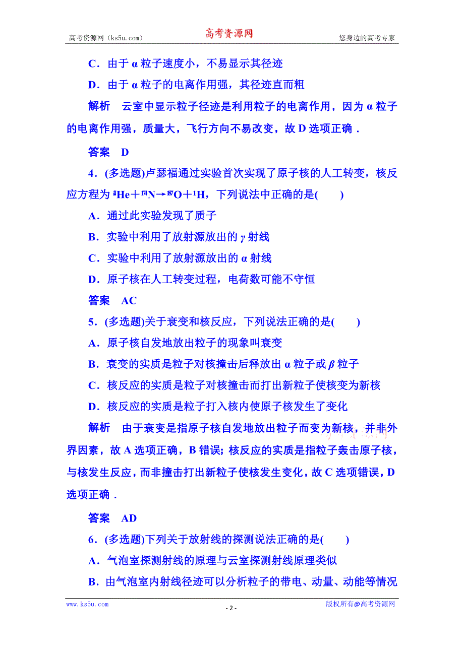 《名师一号》2015年新课标版物理选修3-5 双基限时练17 原子核.doc_第2页