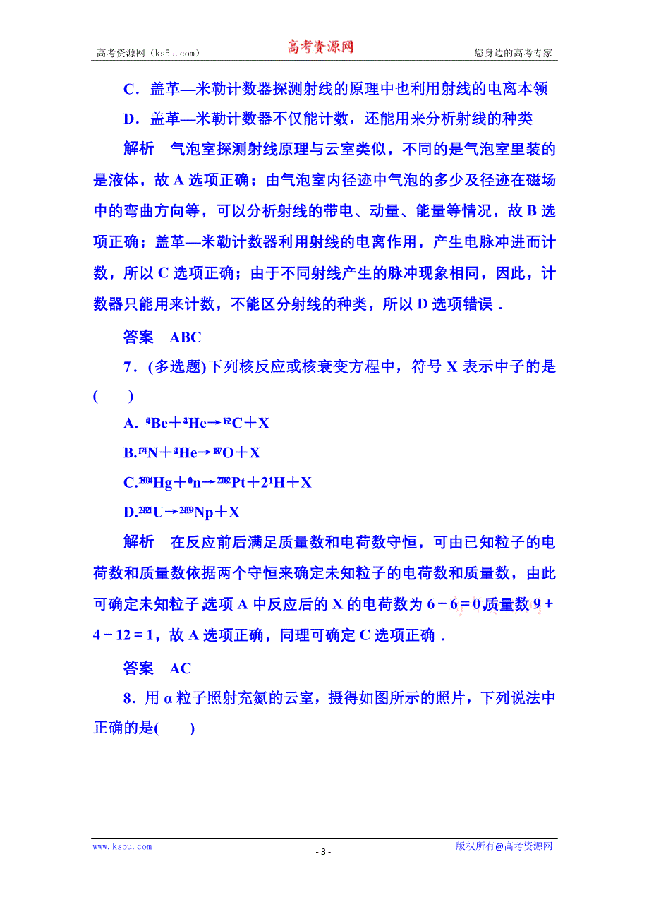 《名师一号》2015年新课标版物理选修3-5 双基限时练17 原子核.doc_第3页