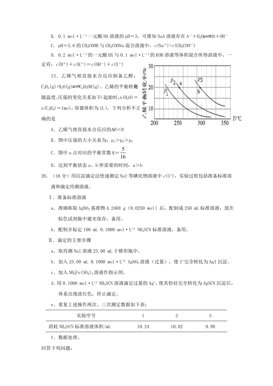 四川省南充市白塔中学2021届高三化学上学期第一次月考（开学摸底）试题.doc_第2页