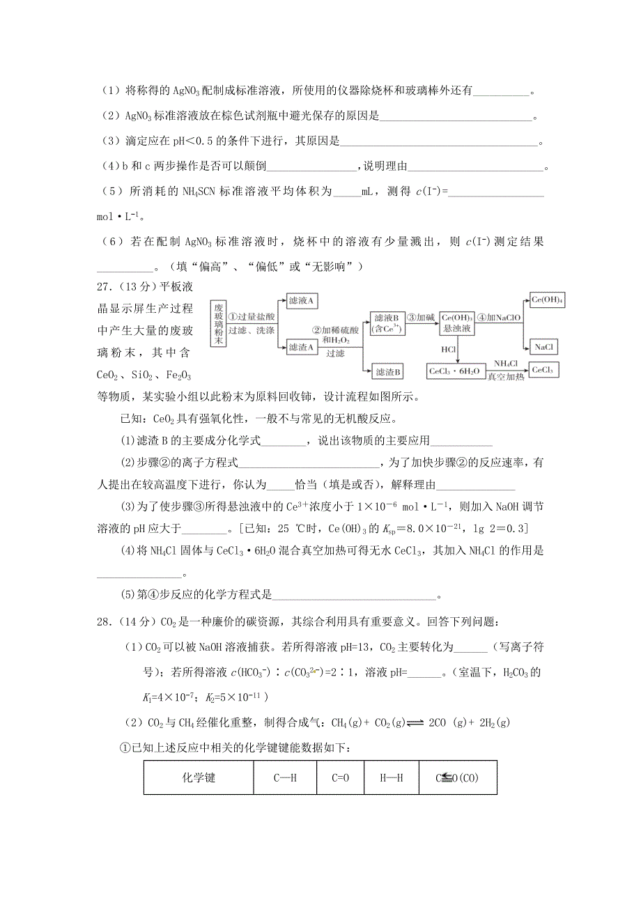 四川省南充市白塔中学2021届高三化学上学期第一次月考（开学摸底）试题.doc_第3页