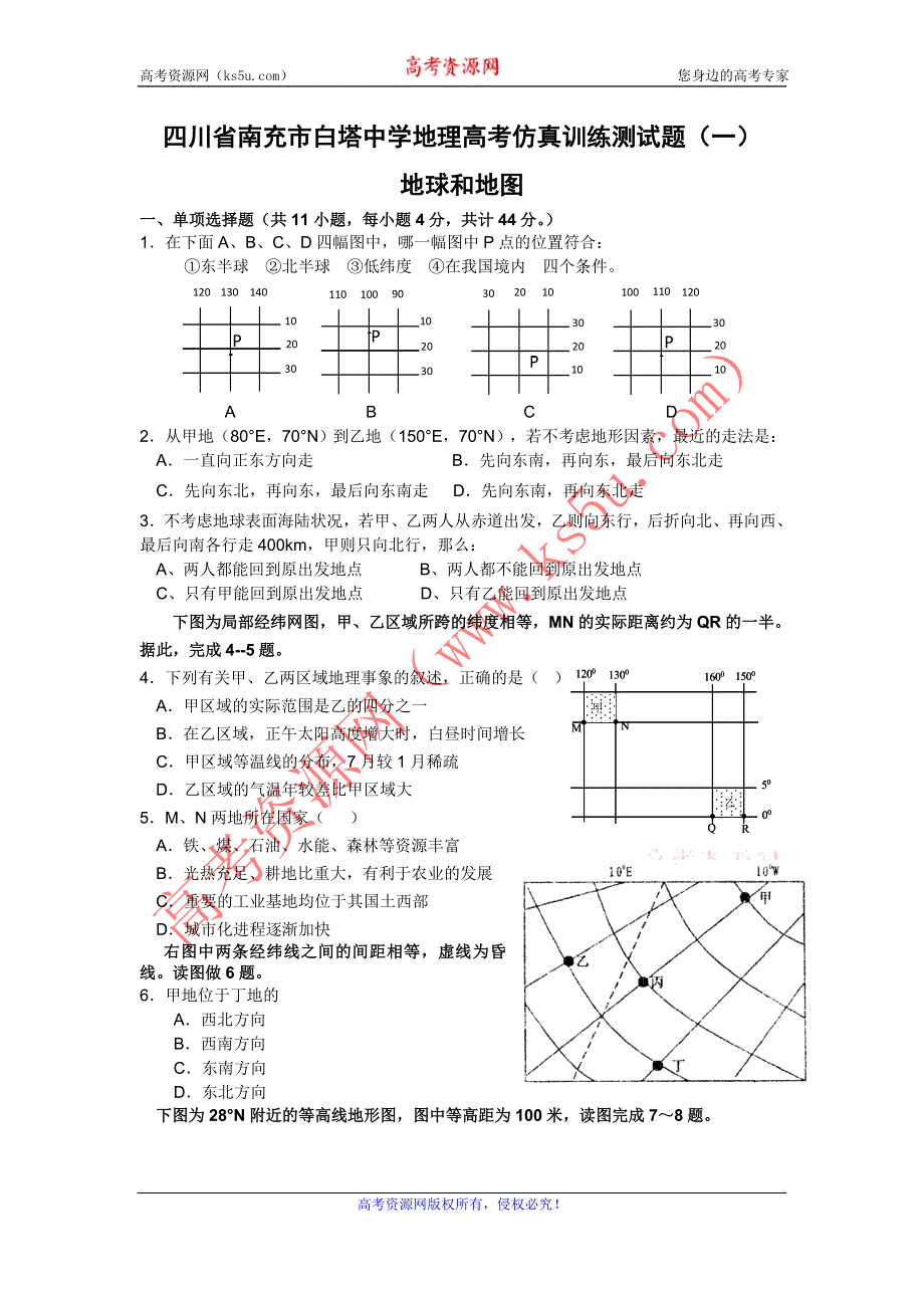 四川省南充市白塔中学地理高考仿真训练测试题（一）.doc_第1页