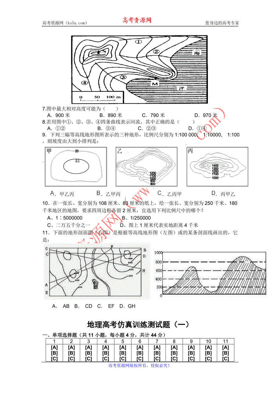 四川省南充市白塔中学地理高考仿真训练测试题（一）.doc_第2页