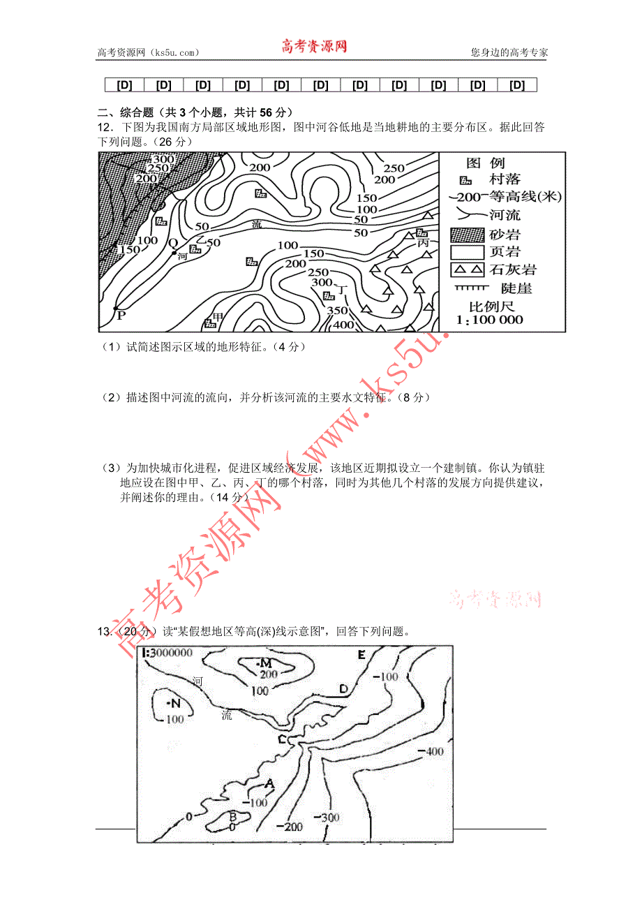 四川省南充市白塔中学地理高考仿真训练测试题（一）.doc_第3页