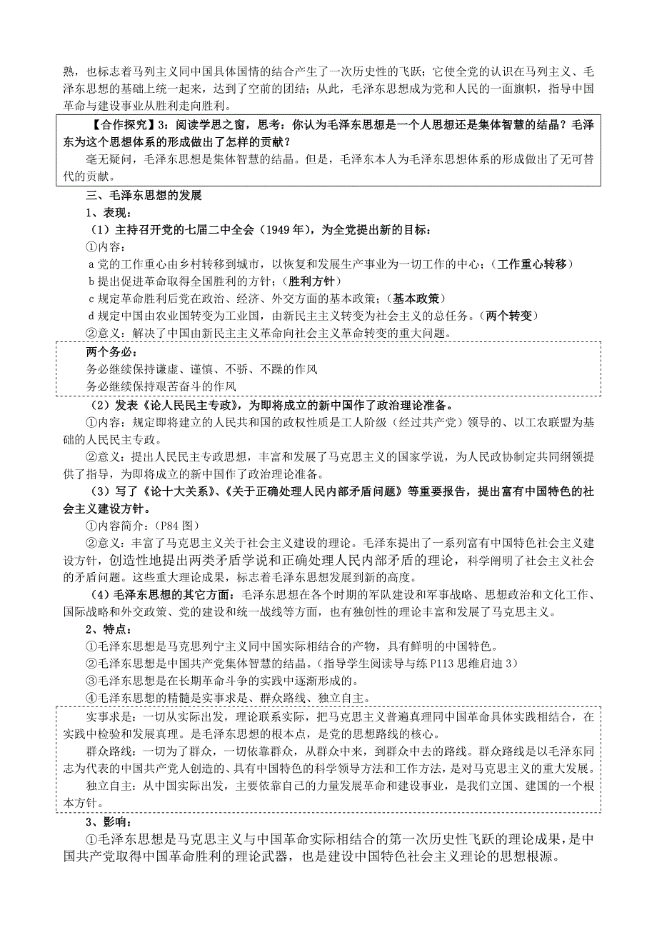 湖南省蓝山二中2012高二历史《第17课 毛泽东思想》教案（岳麓版必修3）.doc_第3页