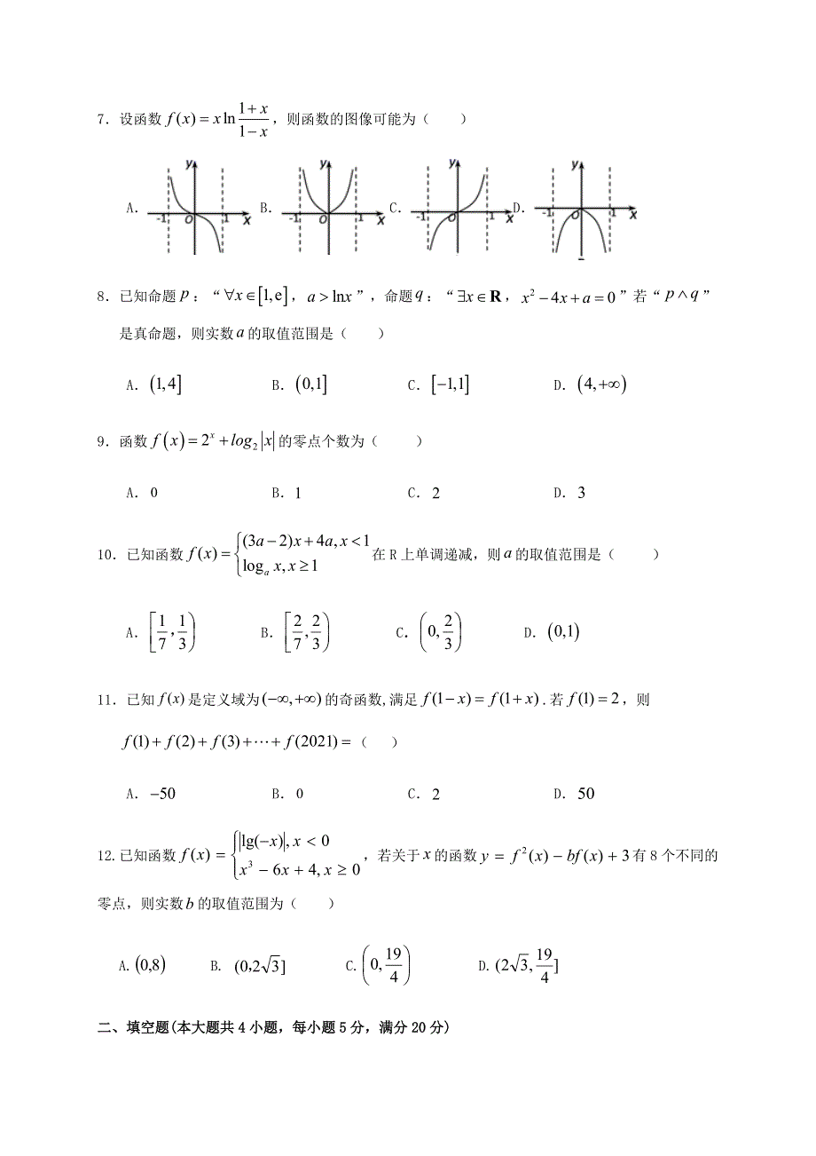 四川省南充市白塔中学2021届高三数学上学期第一次月考（开学摸底）试题 理.doc_第2页