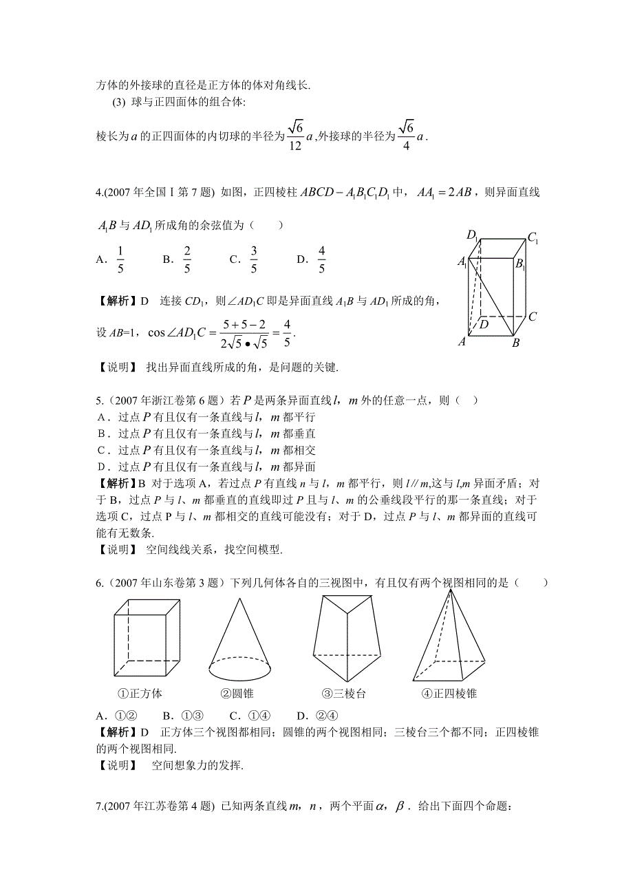 2011届高考数学精英解“立体几何”题.doc_第2页