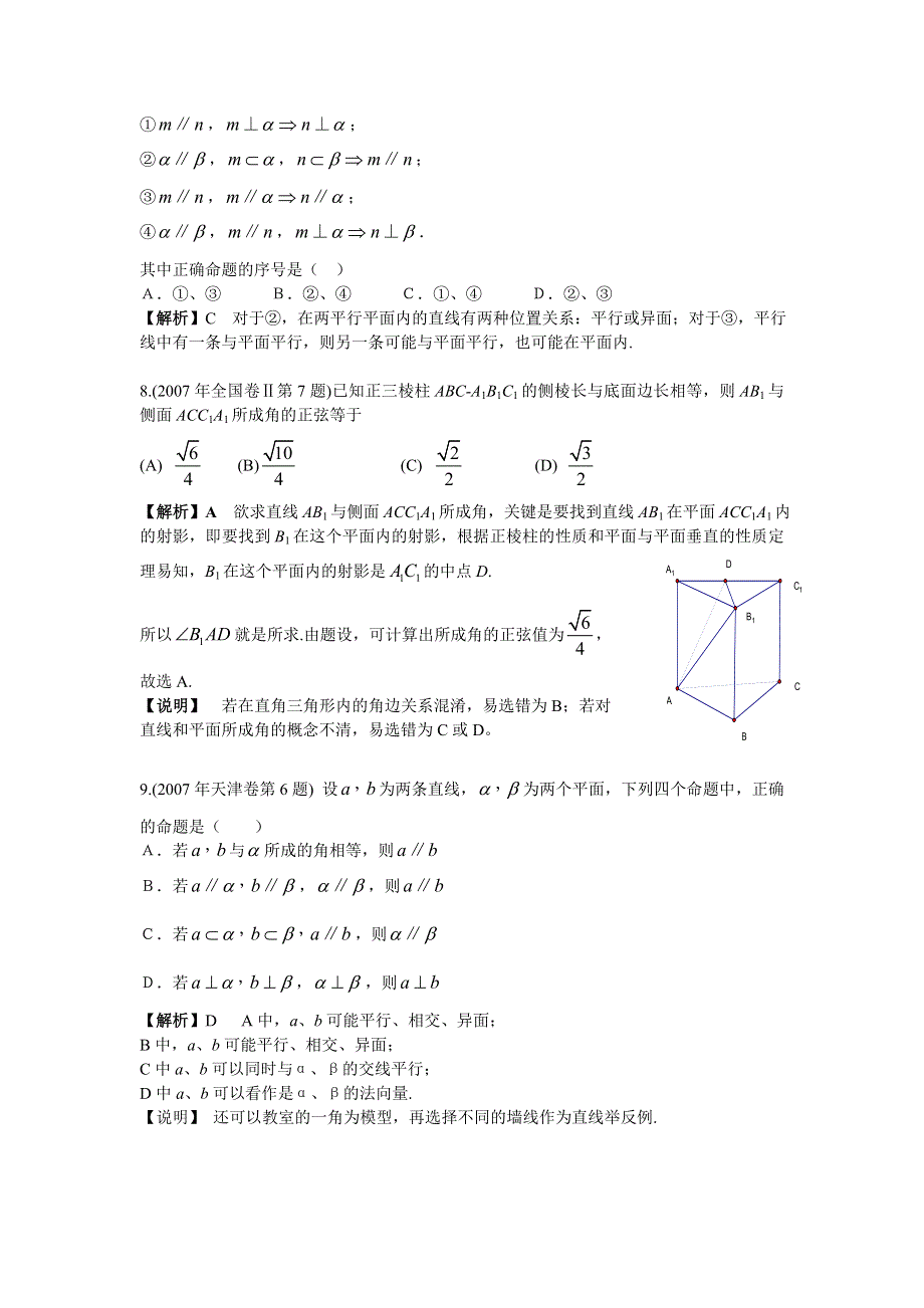 2011届高考数学精英解“立体几何”题.doc_第3页