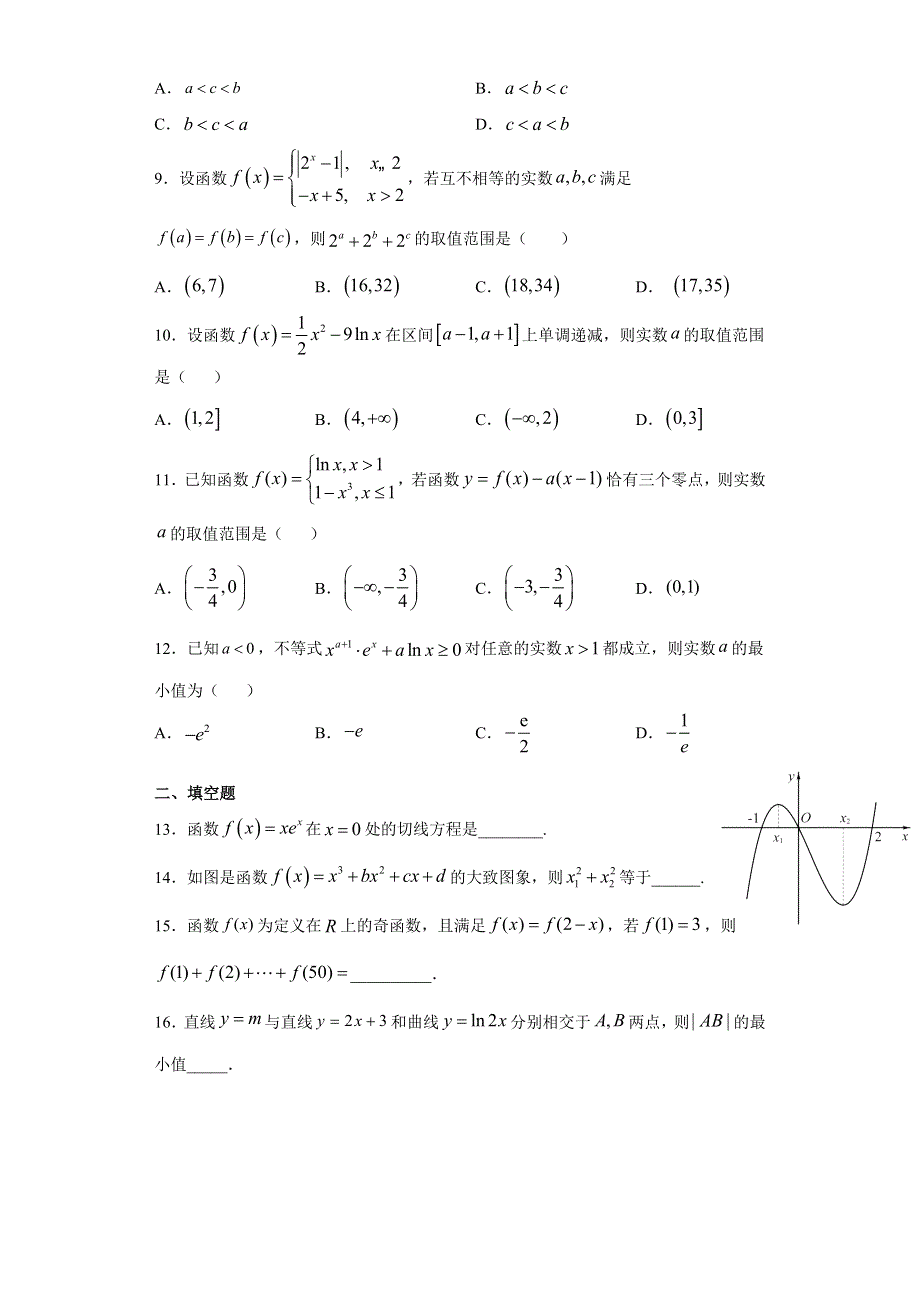 四川省南充市白塔中学2021届高三上学期第三次周考理科数学试题 WORD版含答案.doc_第2页