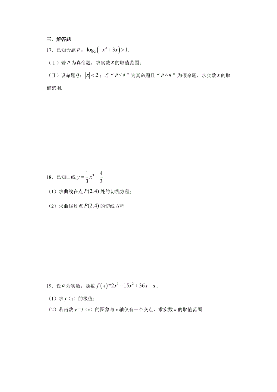 四川省南充市白塔中学2021届高三上学期第三次周考理科数学试题 WORD版含答案.doc_第3页