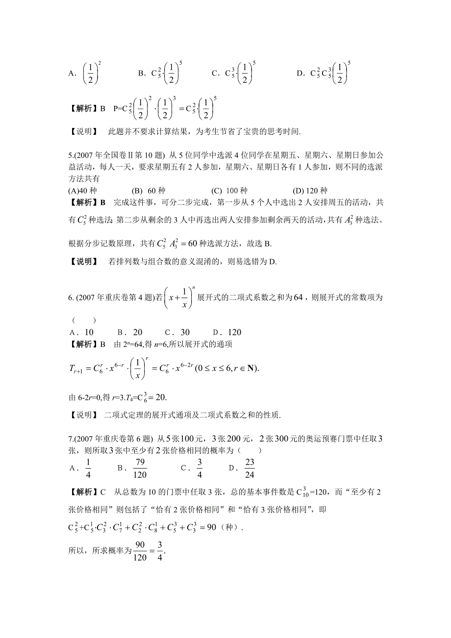 2011届高考数学精英解“排列组合”题.doc_第2页