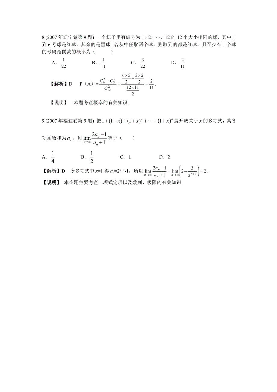 2011届高考数学精英解“排列组合”题.doc_第3页