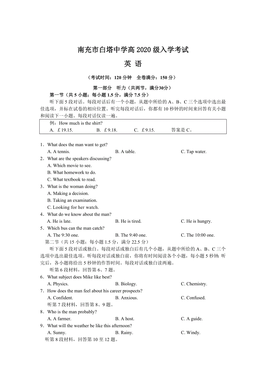 四川省南充市白塔中学2023届高三上学期入学考试英语试卷（不含音频）.doc_第1页