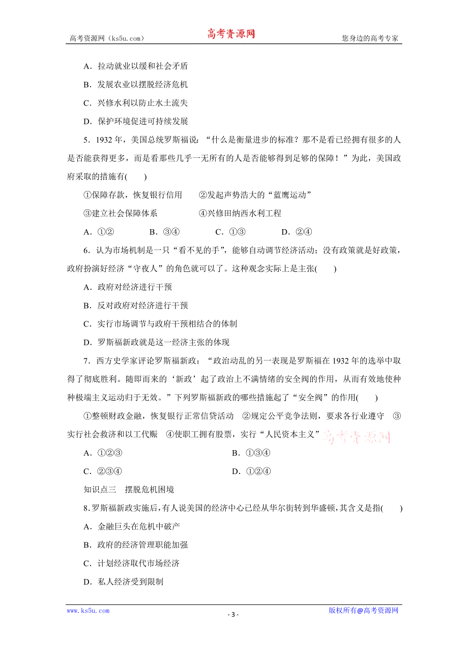 《创新设计-课堂讲义》2016-2017学年高中历史（人教版必修二）课时作业：第18课 罗斯福新政 .docx_第3页