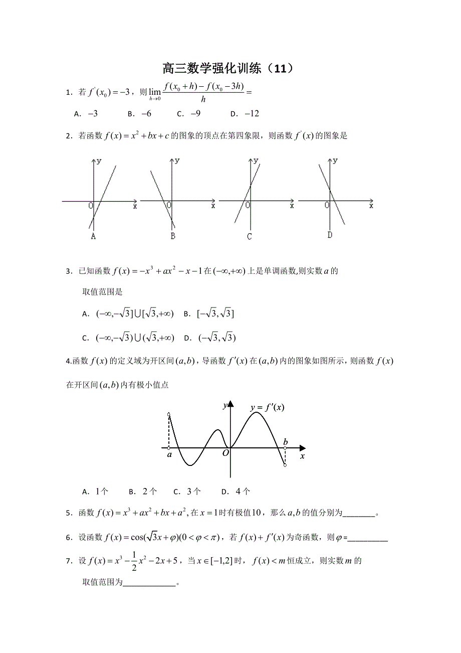 2011届高考数学考前突击练11含答案详解.doc_第1页