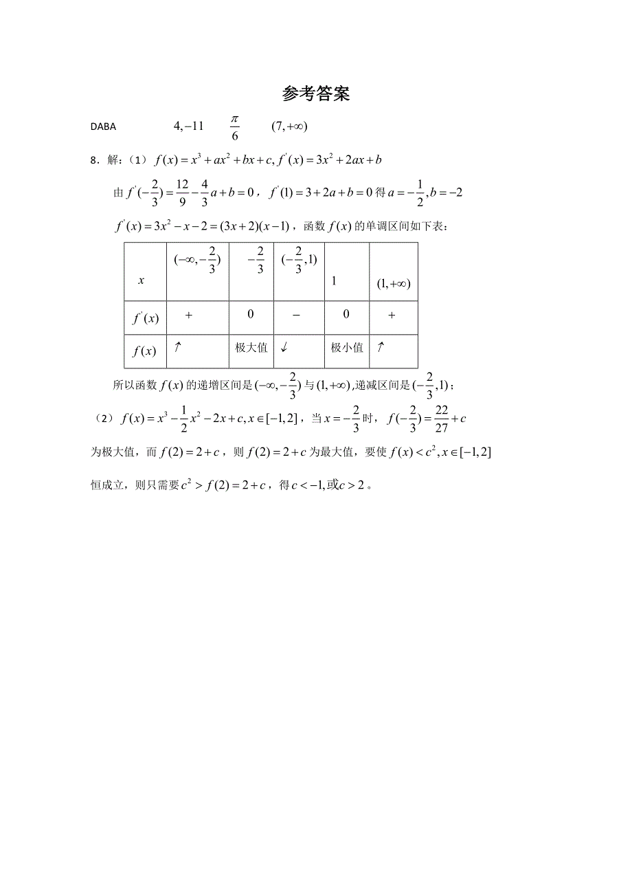 2011届高考数学考前突击练11含答案详解.doc_第3页