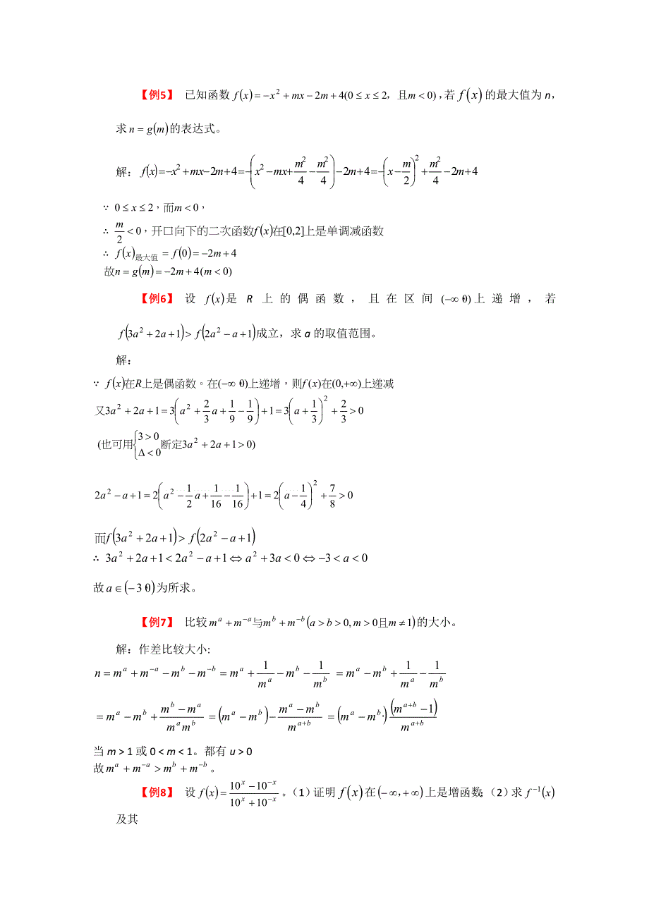 2011届高考数学第二轮专题复习系列(2)-- 函数.doc_第3页