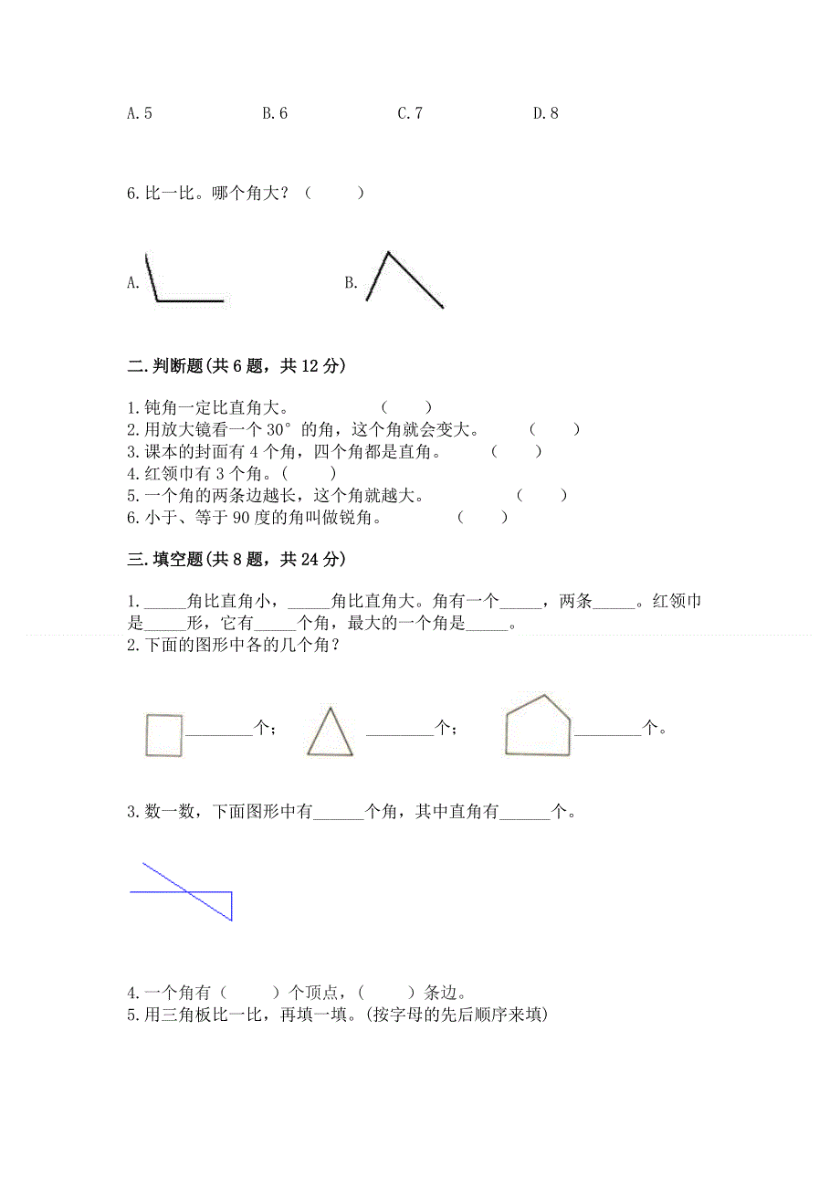 小学二年级数学角的初步认识练习题附完整答案【考点梳理】.docx_第2页