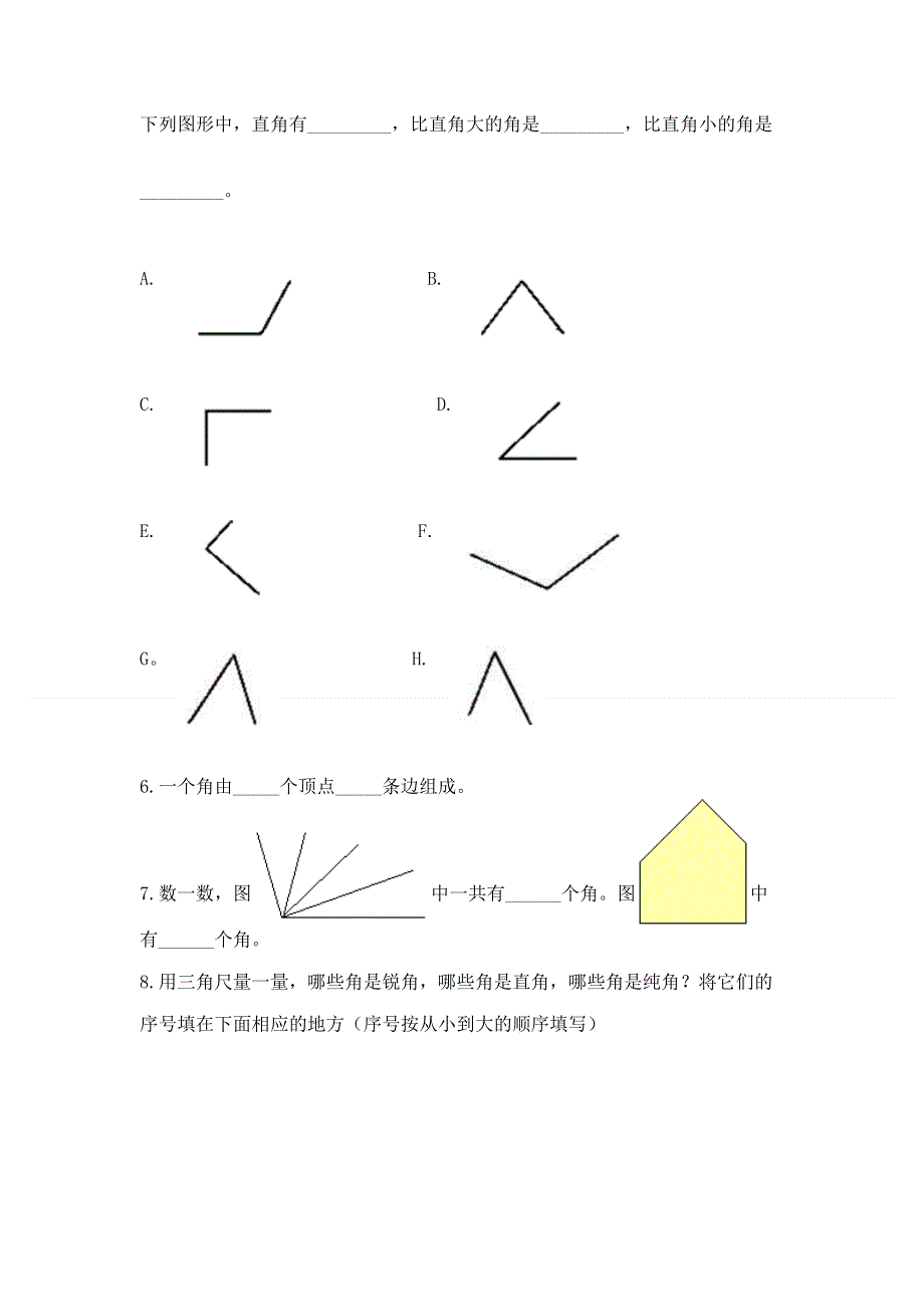 小学二年级数学角的初步认识练习题附完整答案【考点梳理】.docx_第3页