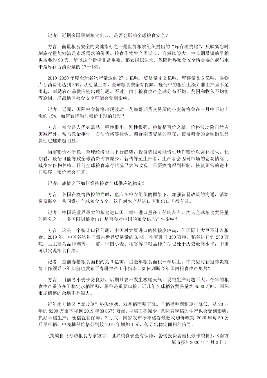 四川省南充市白塔中学2021届高三语文上学期期中试题.doc_第3页