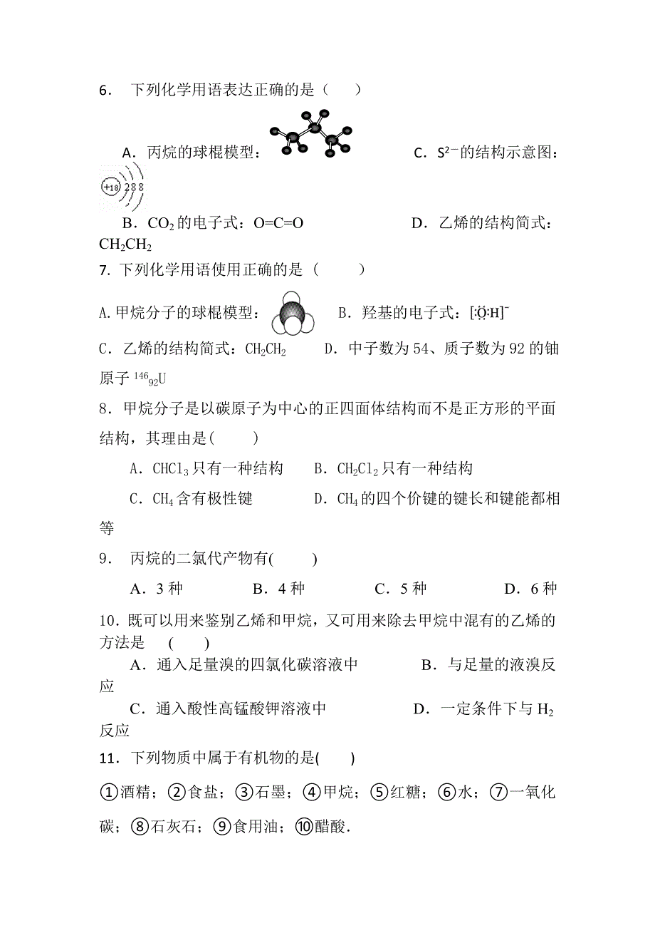 云南省曲靖市沾益县第一中学2015-2016学年高一下学期第三次月考化学试题 WORD版无答案.doc_第2页