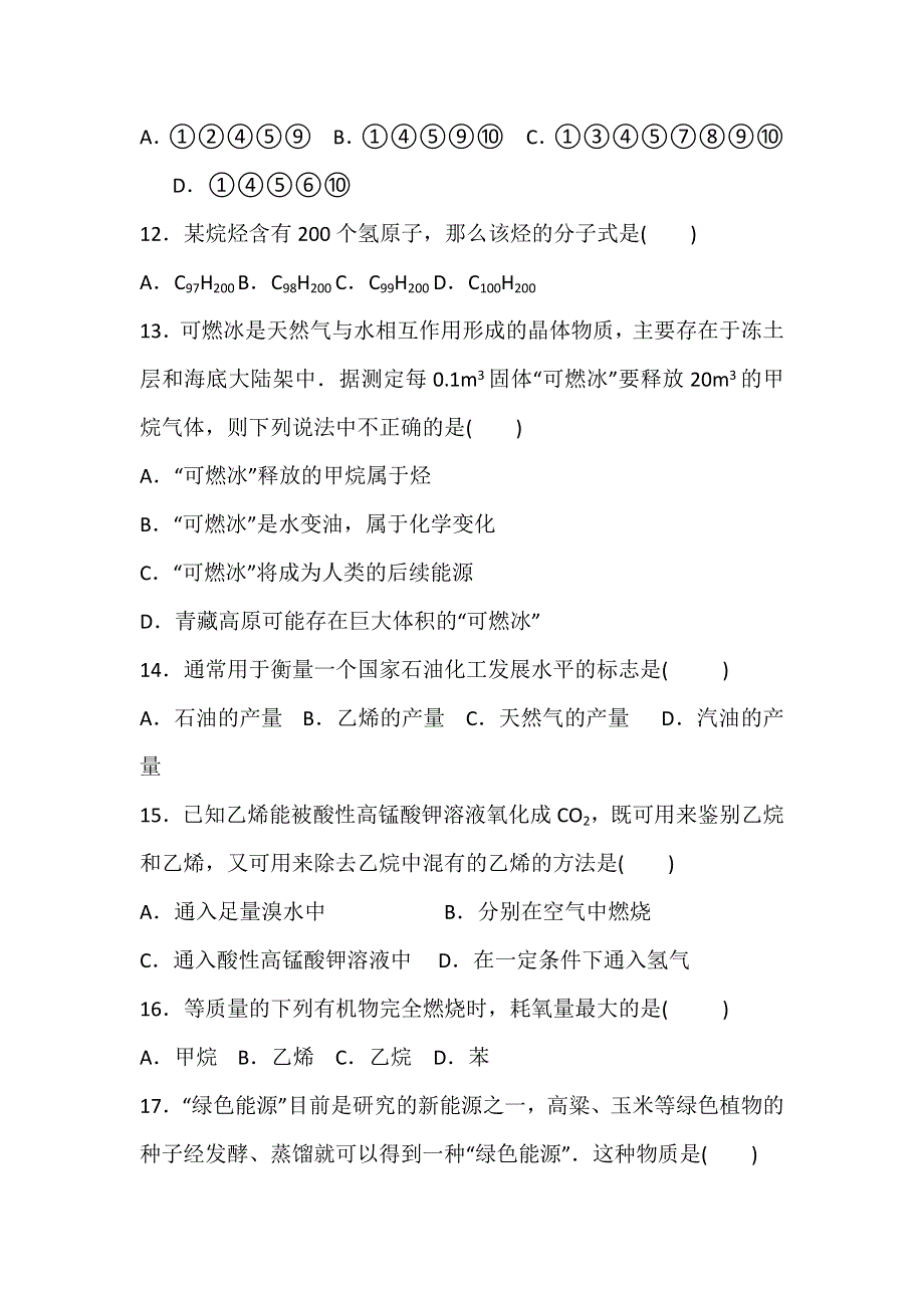 云南省曲靖市沾益县第一中学2015-2016学年高一下学期第三次月考化学试题 WORD版无答案.doc_第3页