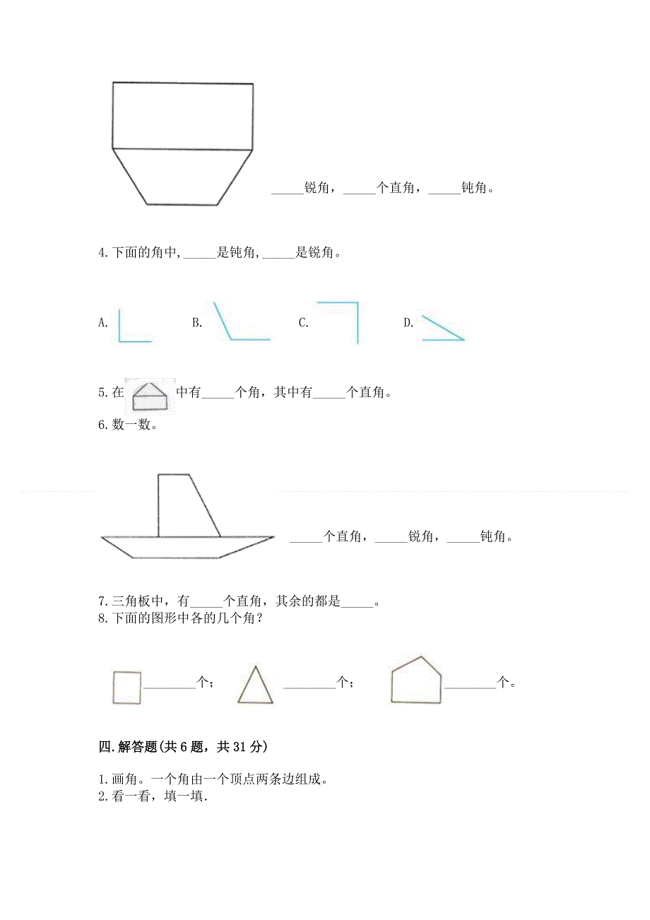 小学二年级数学角的初步认识练习题附完整答案（有一套）.docx_第3页