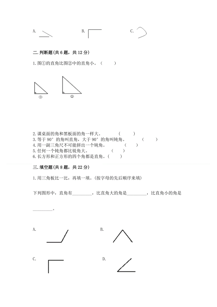 小学二年级数学角的初步认识练习题附答案【实用】.docx_第2页