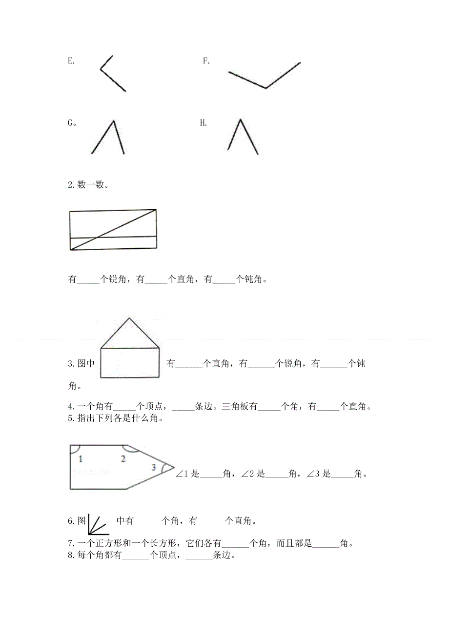 小学二年级数学角的初步认识练习题附答案【实用】.docx_第3页