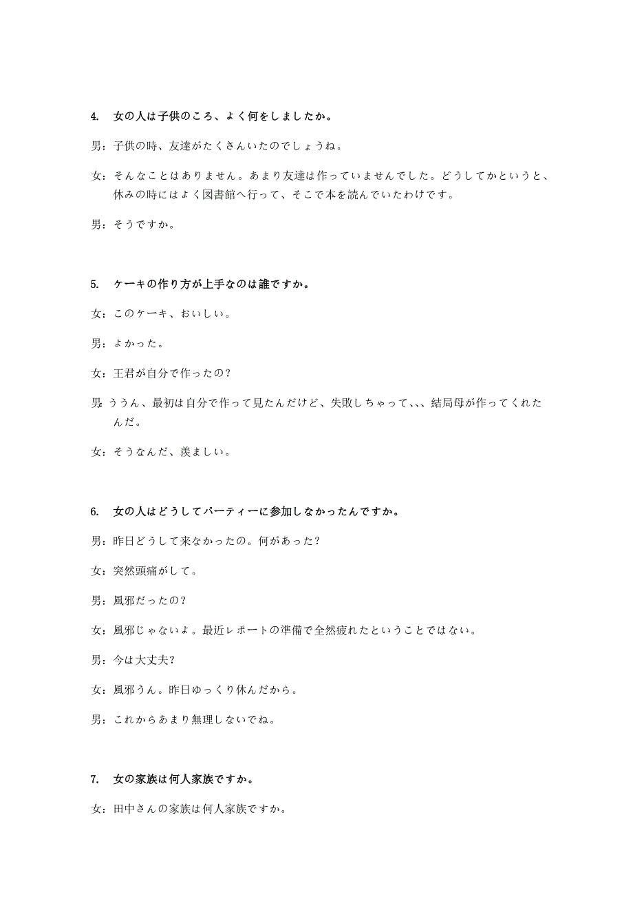 四川省南充市白塔中学2021届高三日语上学期期中试题.doc_第2页