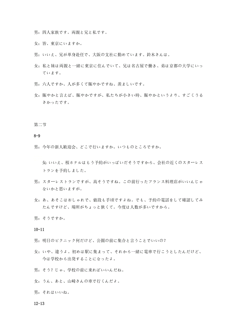 四川省南充市白塔中学2021届高三日语上学期期中试题.doc_第3页