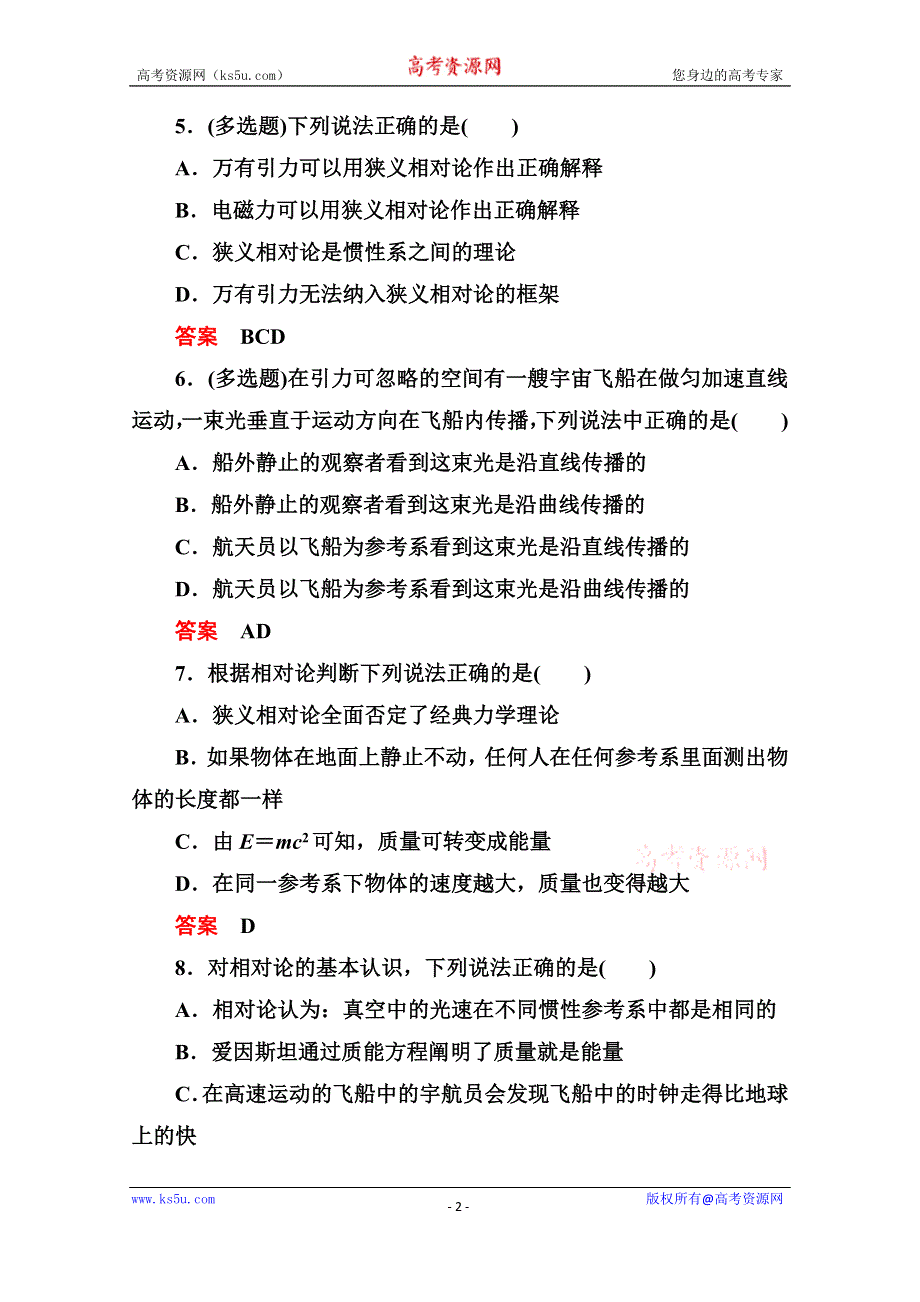 《名师一号》2015年新课标版物理选修3-4双基限时练24 狭义相对论的其他结论 广义相对论简介.doc_第2页