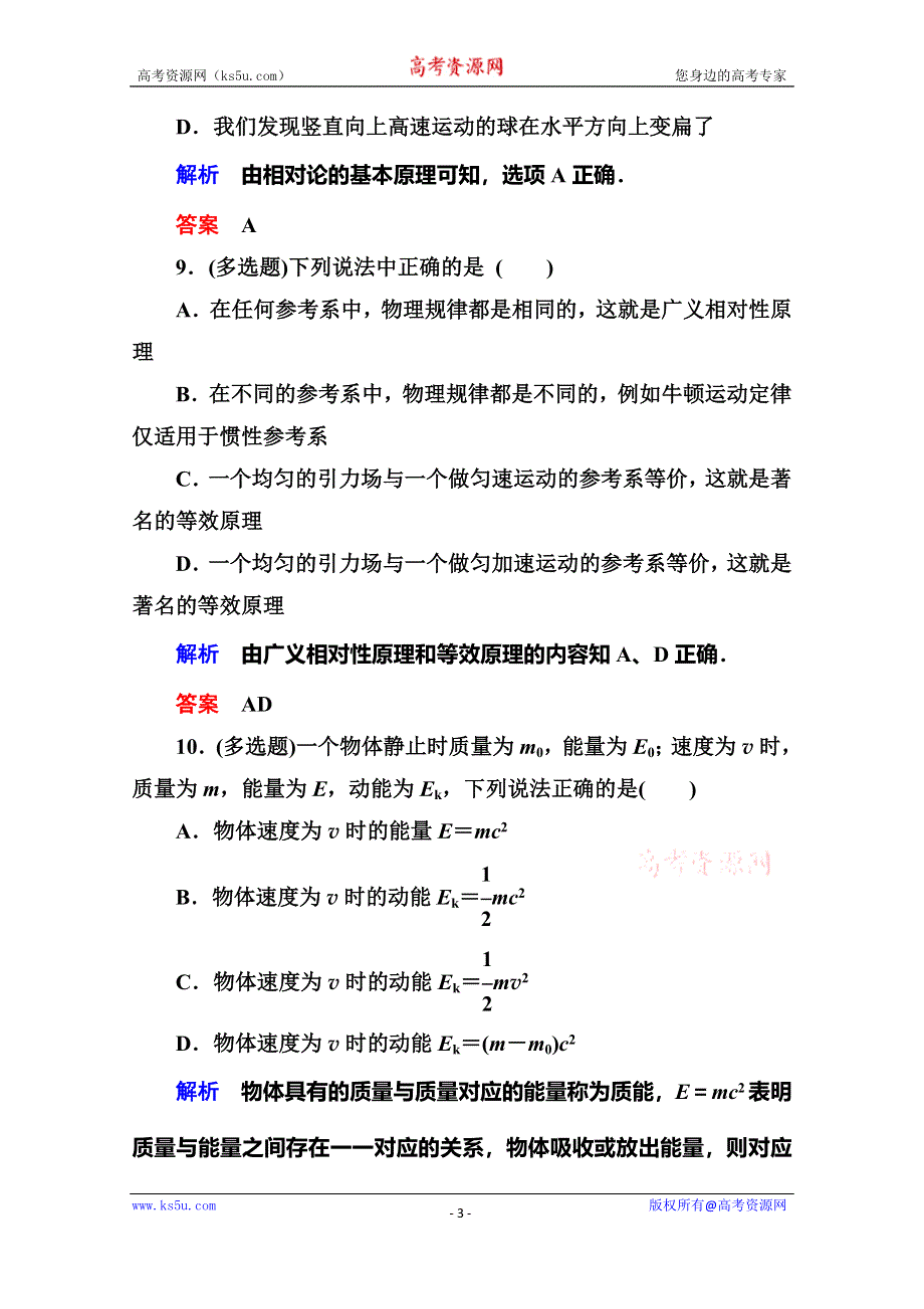 《名师一号》2015年新课标版物理选修3-4双基限时练24 狭义相对论的其他结论 广义相对论简介.doc_第3页