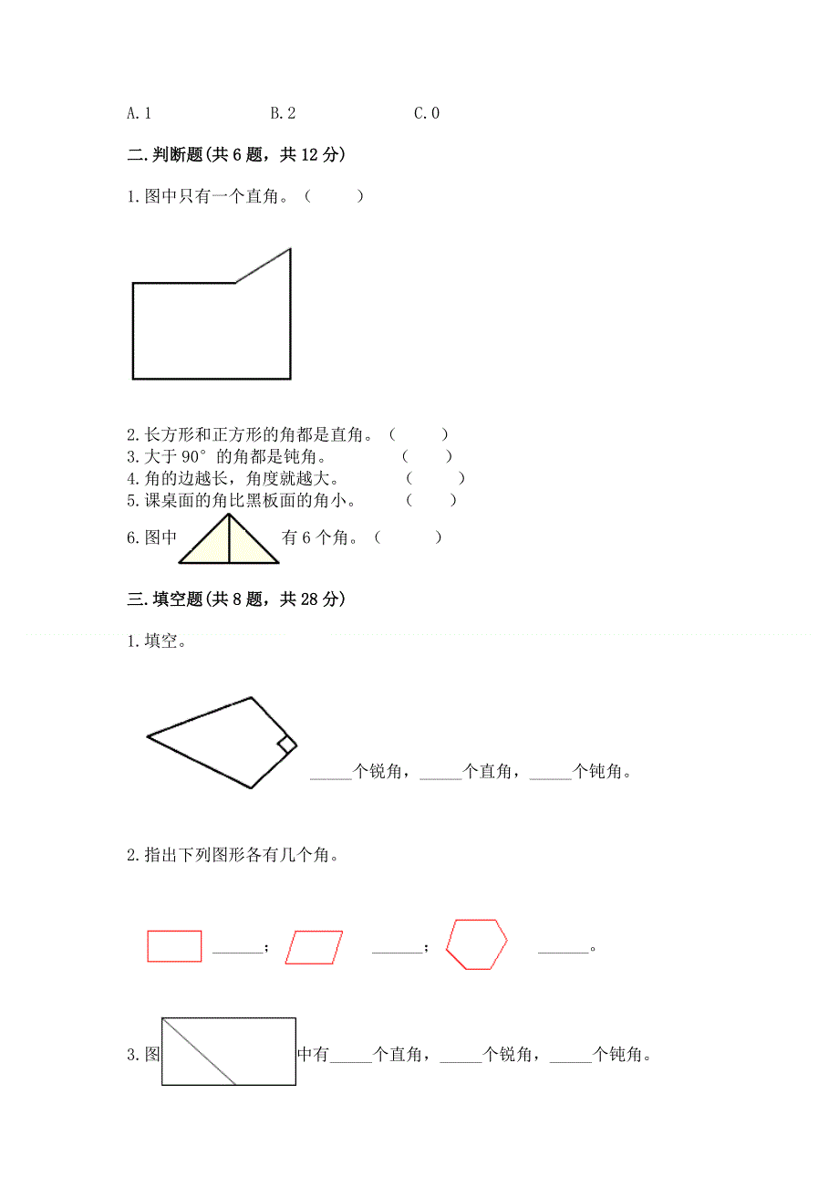 小学二年级数学角的初步认识练习题附答案【模拟题】.docx_第2页