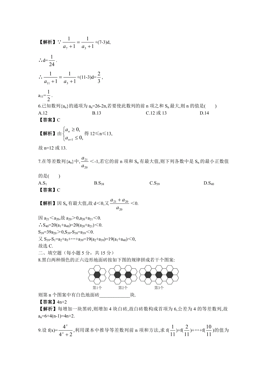 2011届高考数学章节复习测试题17：等差数列.doc_第2页