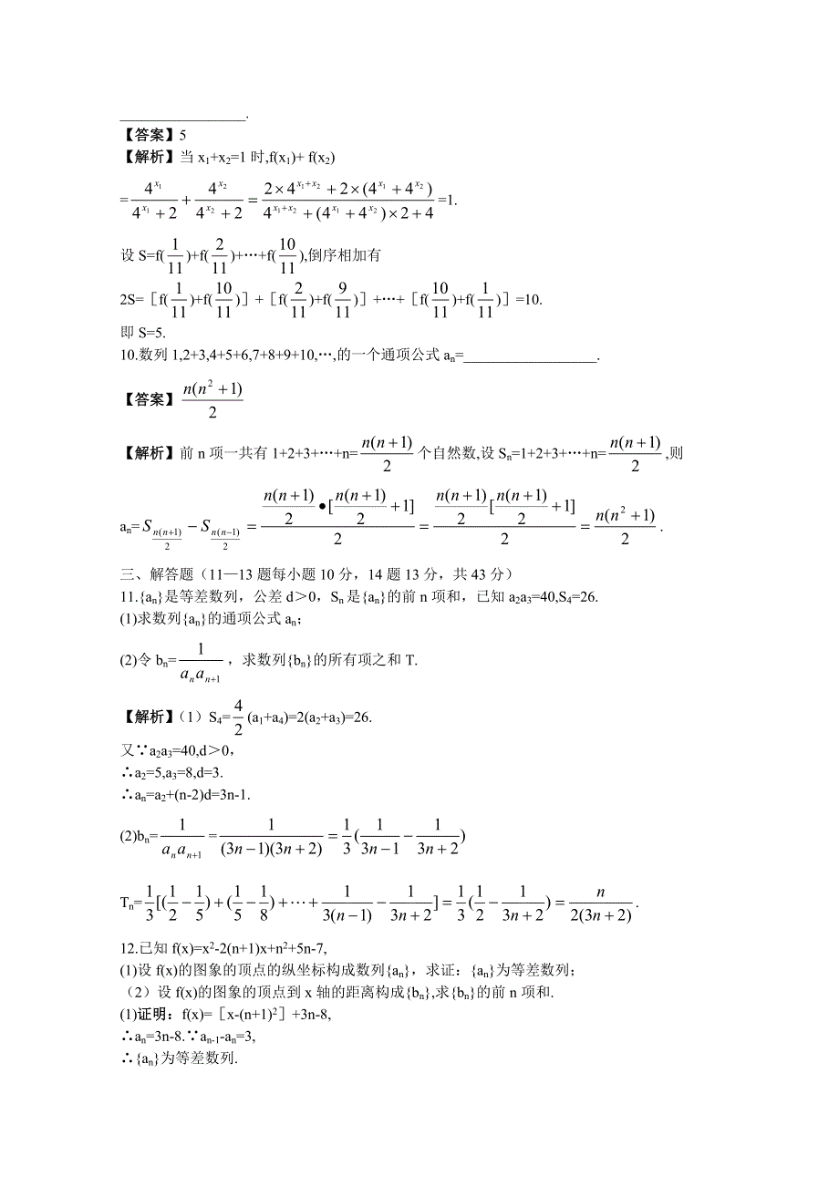 2011届高考数学章节复习测试题17：等差数列.doc_第3页