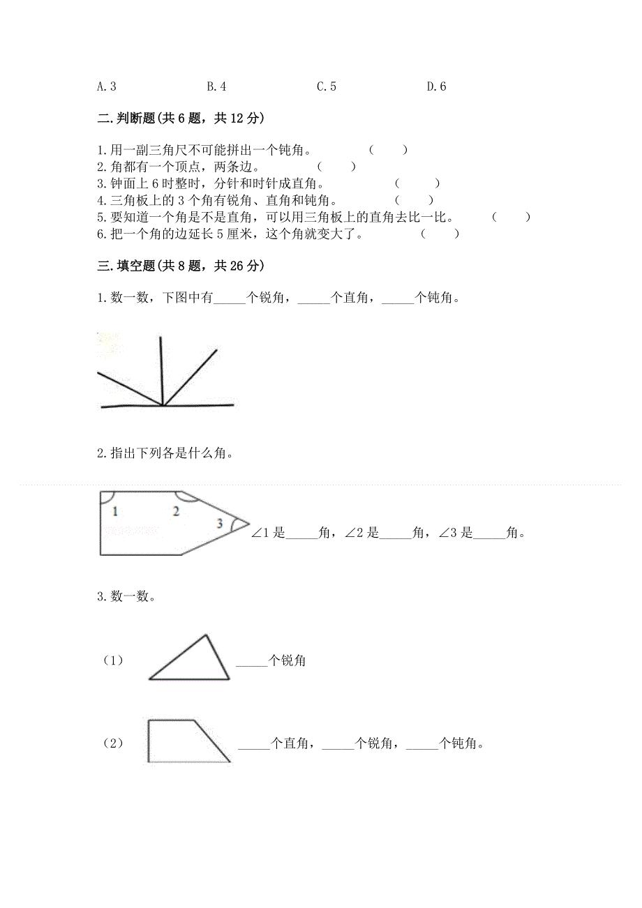 小学二年级数学角的初步认识练习题附完整答案（各地真题）.docx_第2页