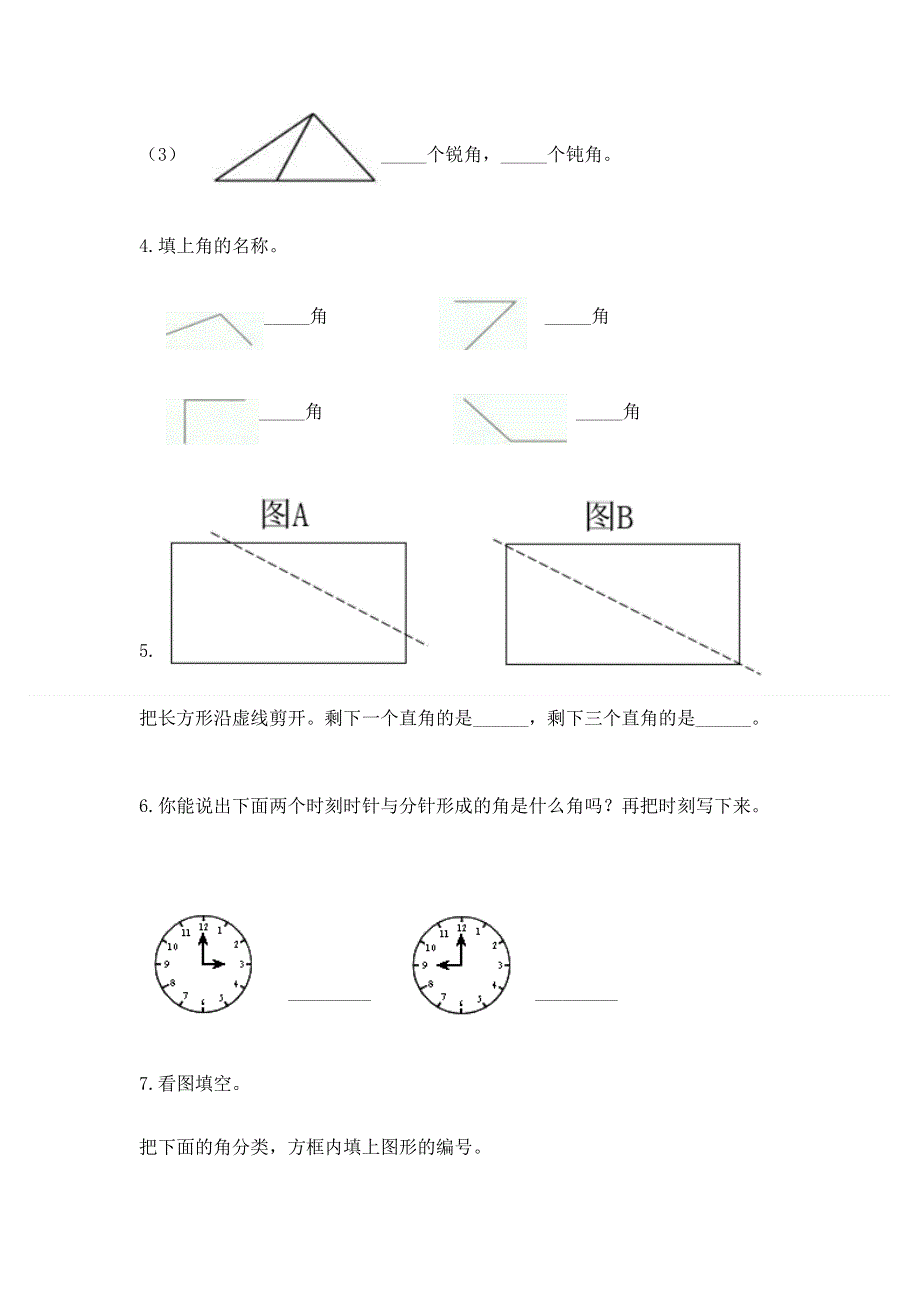 小学二年级数学角的初步认识练习题附完整答案（各地真题）.docx_第3页