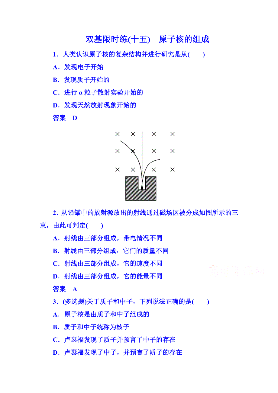 《名师一号》2015年新课标版物理选修3-5 双基限时练15 原子结构.doc_第1页