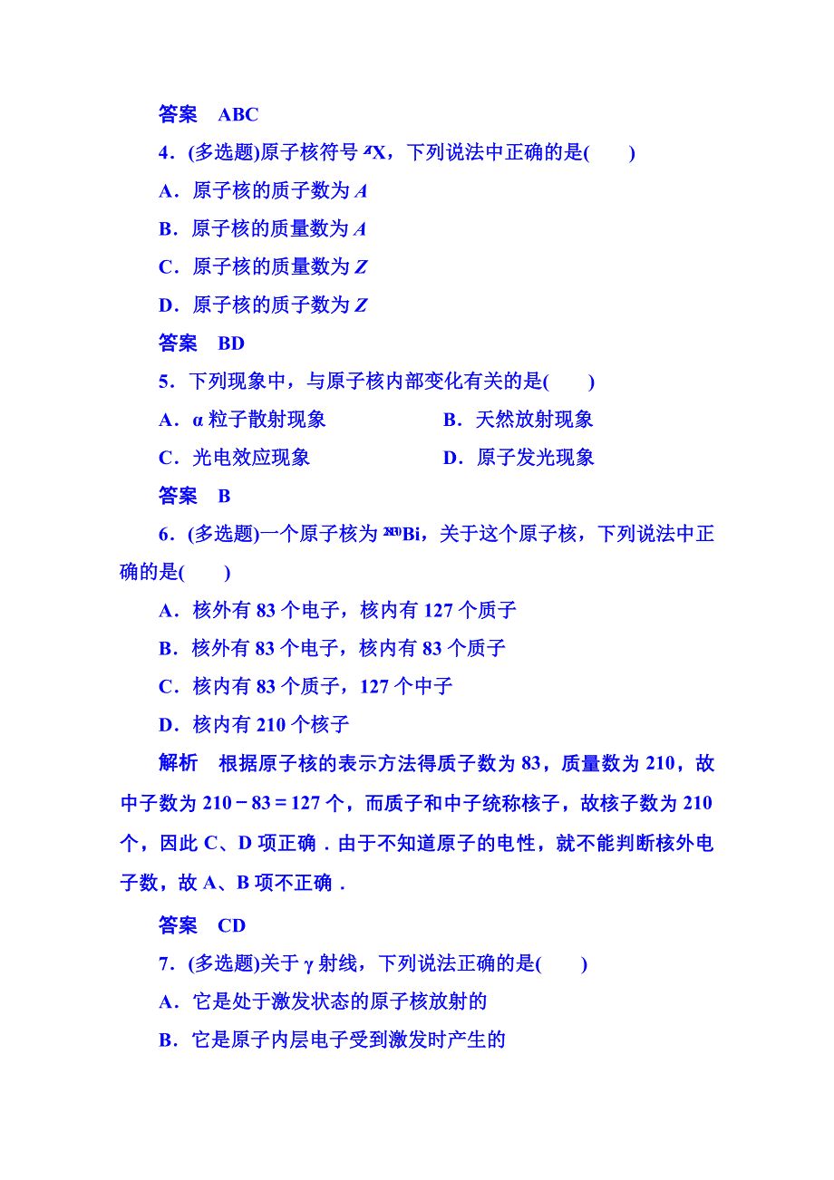 《名师一号》2015年新课标版物理选修3-5 双基限时练15 原子结构.doc_第2页