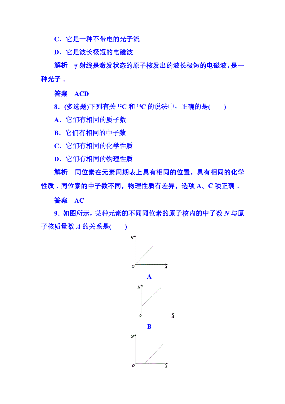 《名师一号》2015年新课标版物理选修3-5 双基限时练15 原子结构.doc_第3页